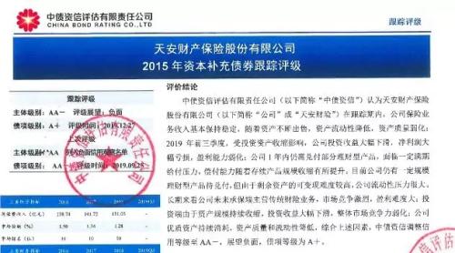 3年缩水2300亿评级被下调 天安财险怎么了？理财险兑付近尾声