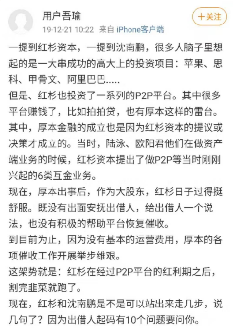 红杉资本遭上门维权，所投P2P厚本金融爆雷，投资者发尖锐“十问”