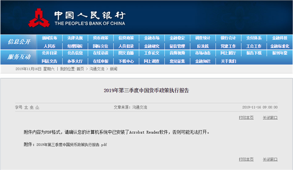 央行发布2019年第三季度中国货币政策执行报告