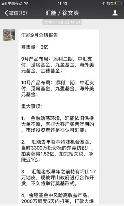 30亿巨资去哪儿了 起底持牌私募汇能金控“自融”骗局