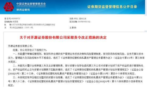 两份罚单直指六宗罪！这家券商非标资管业务被叫停债券、ABS业务也遭点名