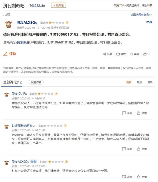 这家私募摊上了事儿，重仓股济民制药上演忽悠散户接盘“惨剧”