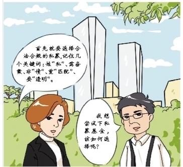 学堂：投资私募 从学会甄别“真伪私募”开始