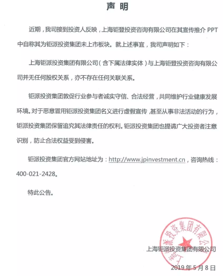 钜派创始人胡天翔去向成谜  身后理财公司一地鸡毛