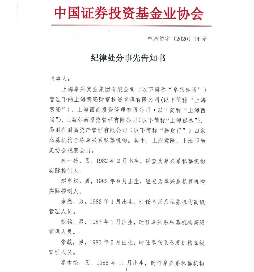 两家私募被中基协吊销资格 重罚多名高管 涉四宗罪