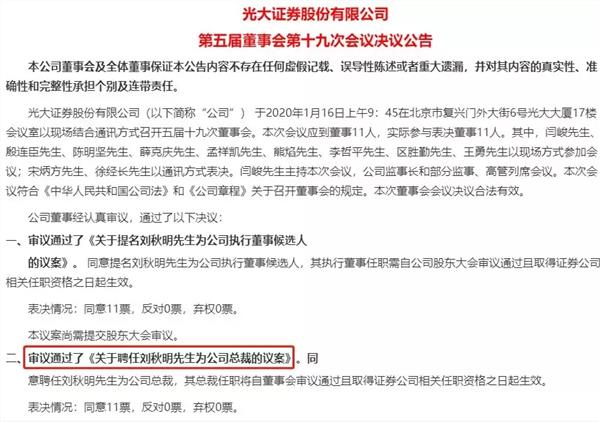 终于官宣！600亿上市券商迎来新总裁，他将如何冲破“雷区”？