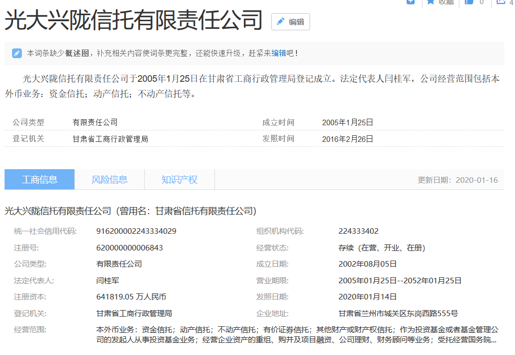 光大集团退出光大信托？工商查询网站竟都搞错了？