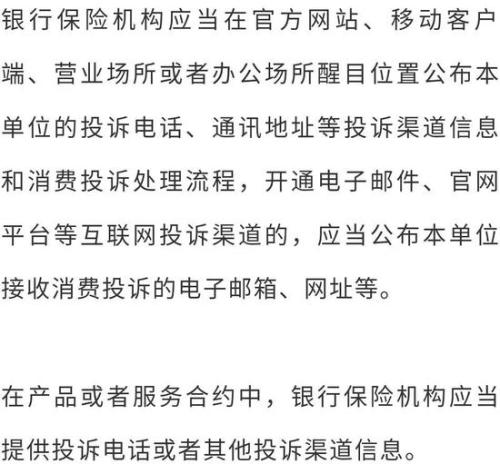 保险银行消费投诉新规3月起实施 七个关键时限要知悉