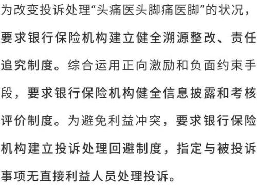 保险银行消费投诉新规3月起实施 七个关键时限要知悉