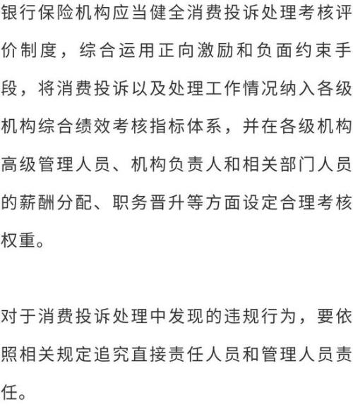 保险银行消费投诉新规3月起实施 七个关键时限要知悉