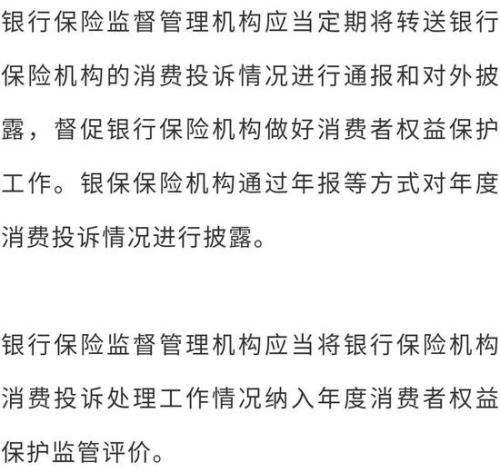 保险银行消费投诉新规3月起实施 七个关键时限要知悉