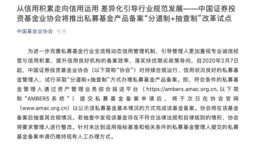 中基协放大招！私募基金备案快速通道来了 约700家有望首批尝鲜