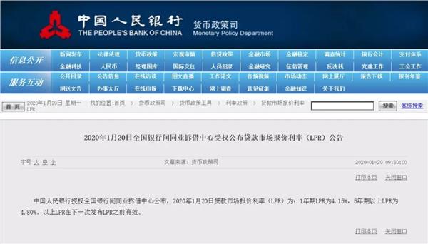 意外！最新LPR报价维持不变 此前全面降准8000亿、5天投放1.35万亿