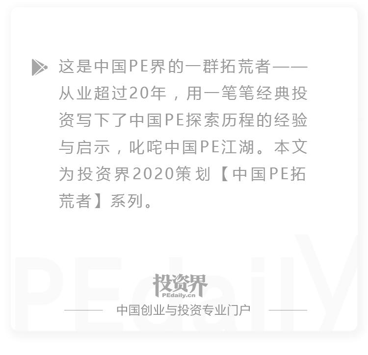 华平中国25年投出120亿美元 魏臻：这一年 我们返还LP超20亿美金