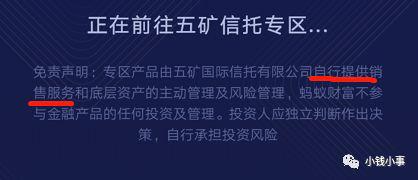 支付宝卖信托？支付宝：我没有！