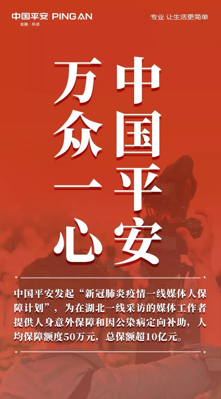 紧急驰援！中国平安3000万捐赠、3例赔付、10亿保额保障前线记者