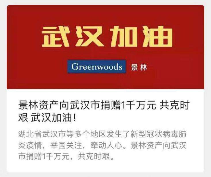 捐款、捐物、倡议不涨价！抗击疫情公私募基金在行动！华夏、景林、高瓴、红杉做了这些事