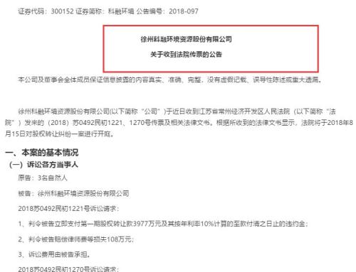 这家私募6000万撬动54亿上市公司 收购案中多处造假