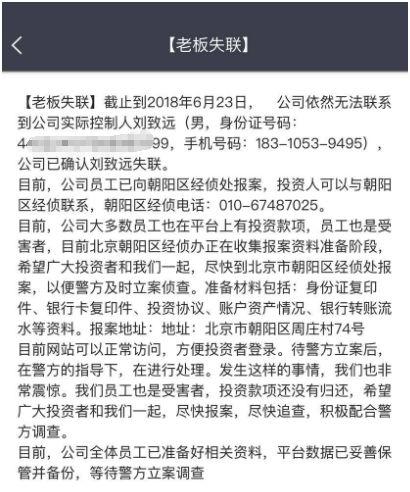 又有七家私募失联！私募＂冠军＂涉嫌集资诈骗 实控人跑路