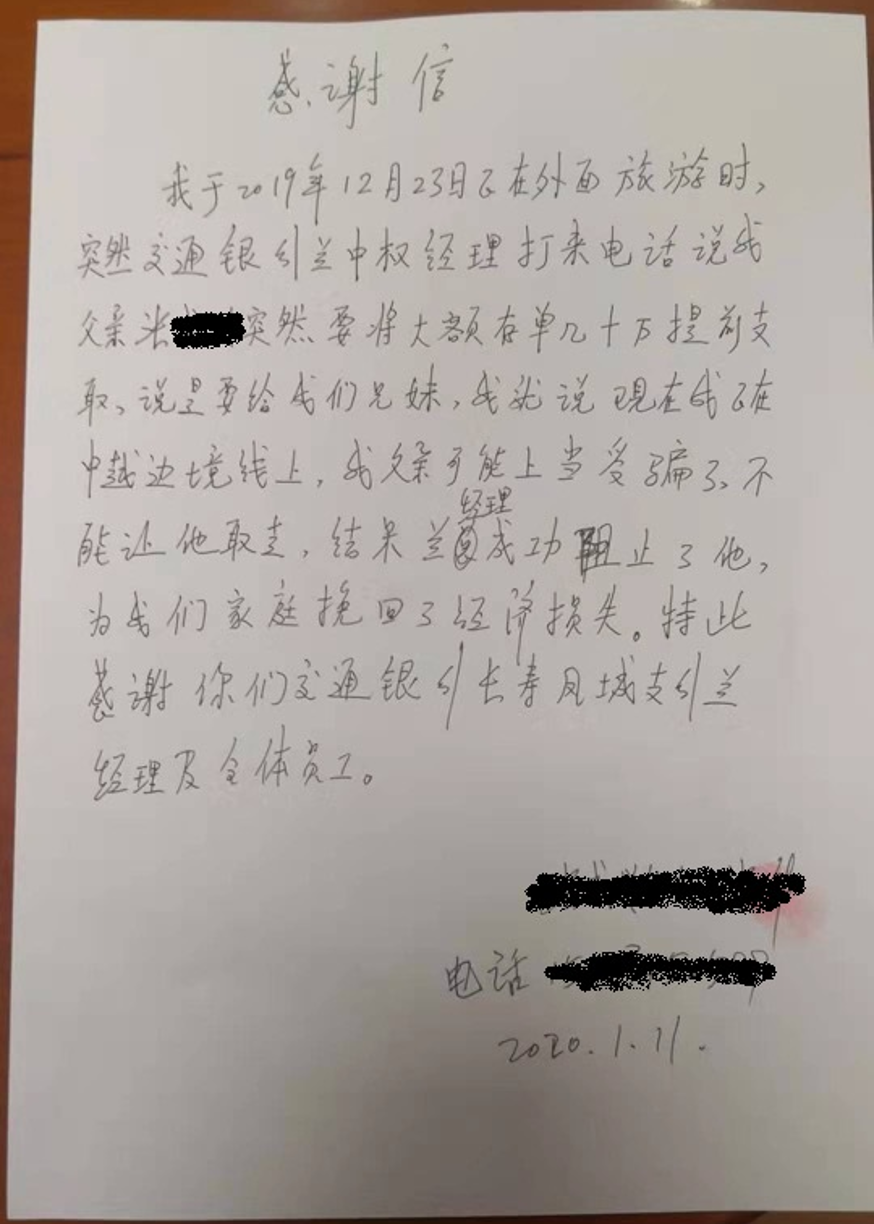 交行重庆长寿凤城支行:银行员工巧妙应对，成功阻止老人被骗