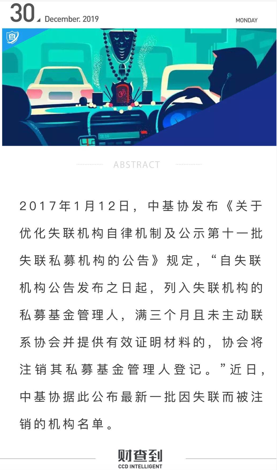 又有49家私募机构被注销登记！今年遭注销的私募已达千家！