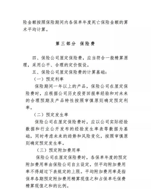 降价、控费、提现金价值 精算新规三重刺激寿险回归大保障