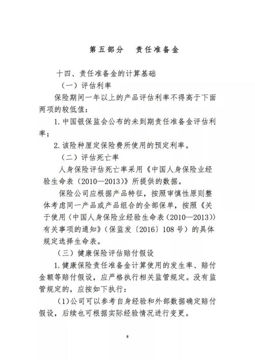 降价、控费、提现金价值 精算新规三重刺激寿险回归大保障