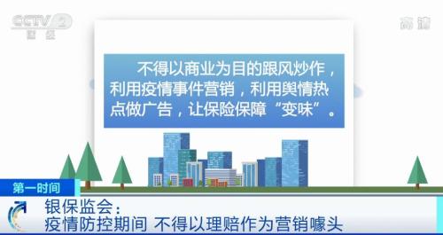 银保监会重磅发声！保险公司不得利用疫情事件营销