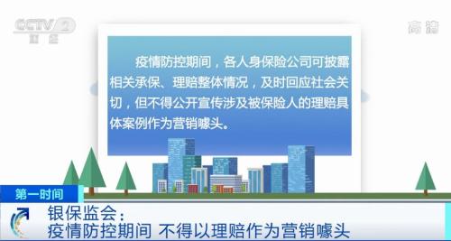 银保监会重磅发声！保险公司不得利用疫情事件营销