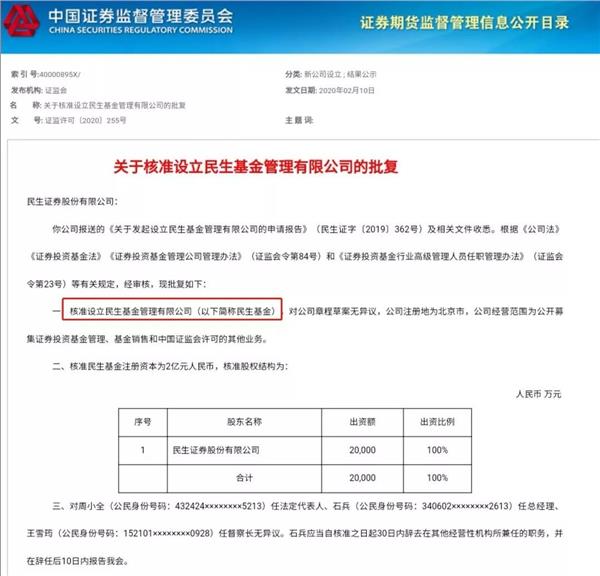 一次批两家，均100%持股！券商系基金公司又扩容了