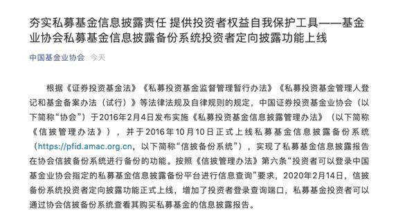 中基协放大招！私募基金定向披露功能上线 机构和投资者怎么做？十大要点速看