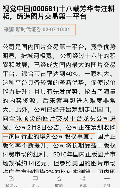 新时代证券研报泄露视觉中国内幕信息 比公告早8小时