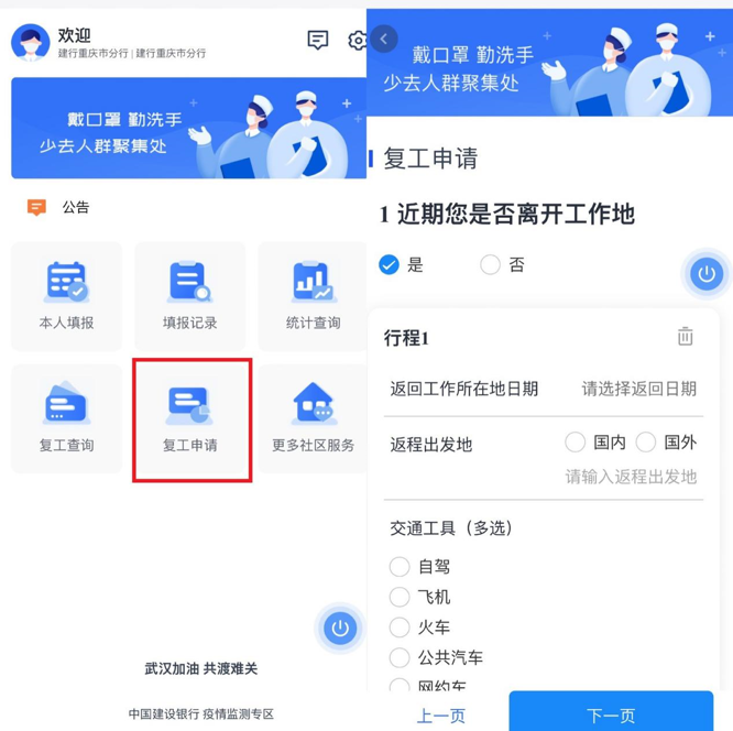 建行“疫情监测系统”登陆“渝快办”