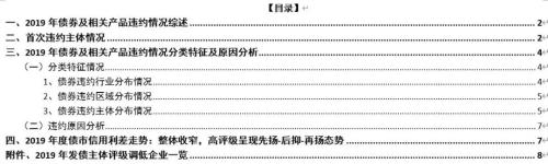 2019年债市违约回溯分析