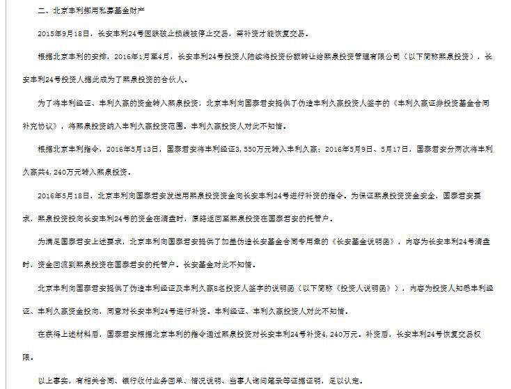 这家私募玩“补仓游戏” 被轮番处罚