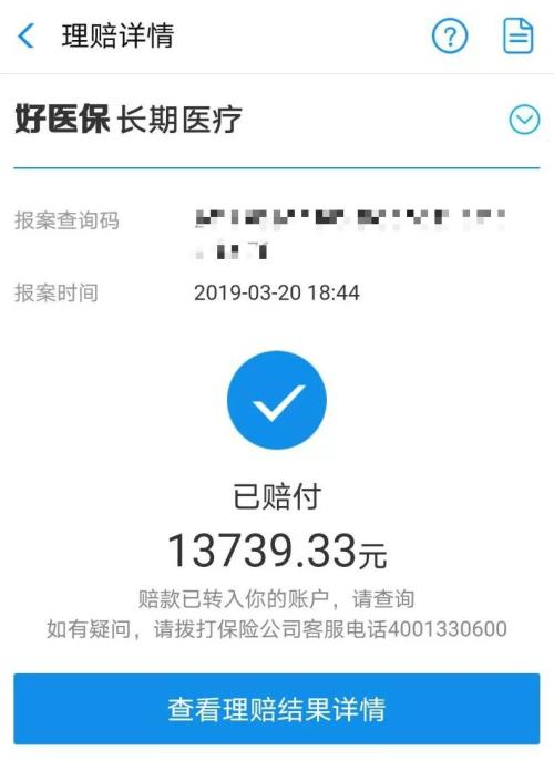 好医保多赔上万块 是天上掉馅饼还是另有玄机？
