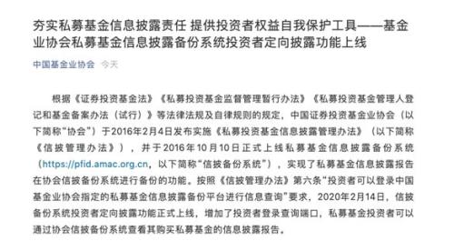 中基协放大招！私募基金定向披露功能上线十大要点速看