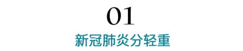 新冠肺炎治愈者讲述抗病全程：高烧6天6夜 1天喝50斤水