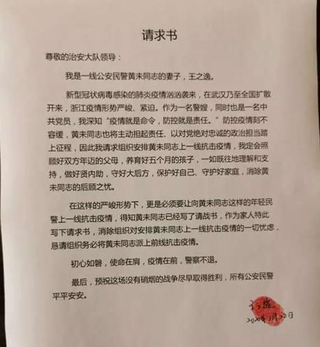 记最美警嫂、中国人寿保险代理人王之逸：请让我丈夫上抗疫一线！