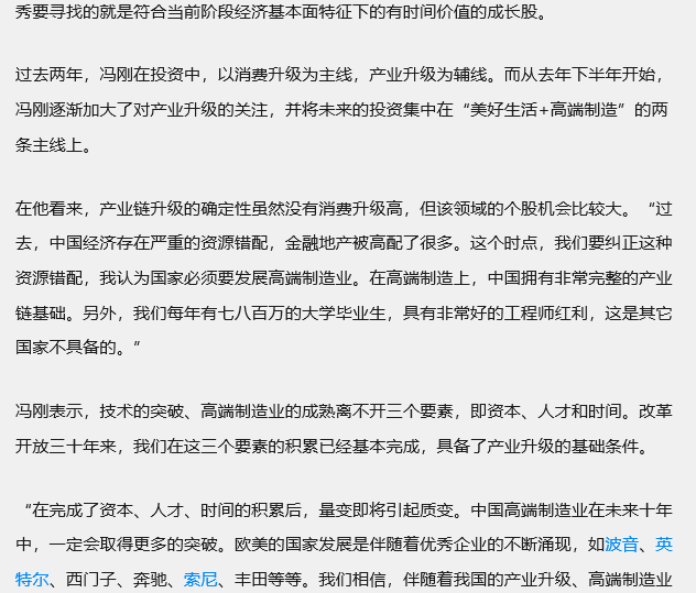 穿越牛熊在于不断进化,域秀资本冯刚说,我们正处于价值投资的黄金时代