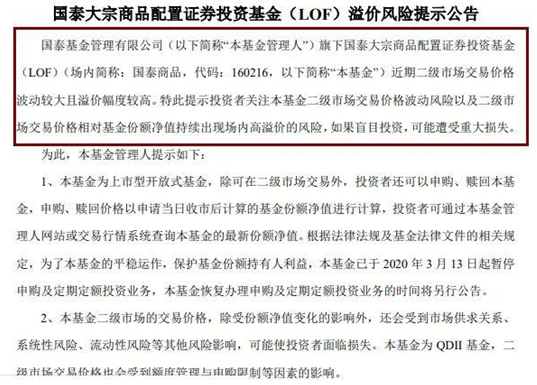 豪赌原油！史上最惨出海基金来了，最低净值不到1毛6！