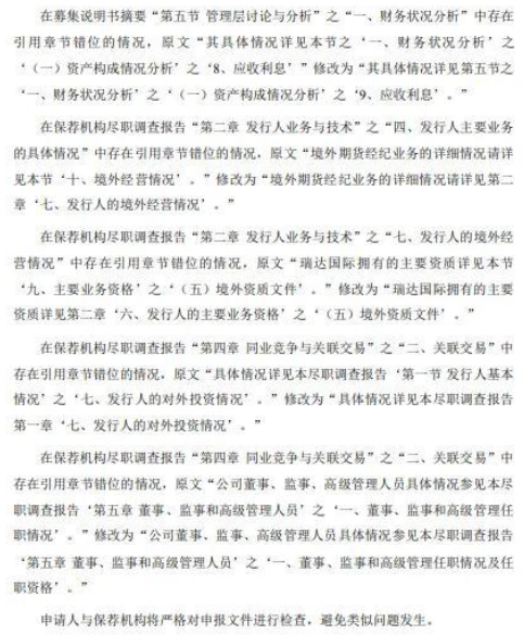 瑞达期货接连两起“乌龙” 中信证券连夜更换保代