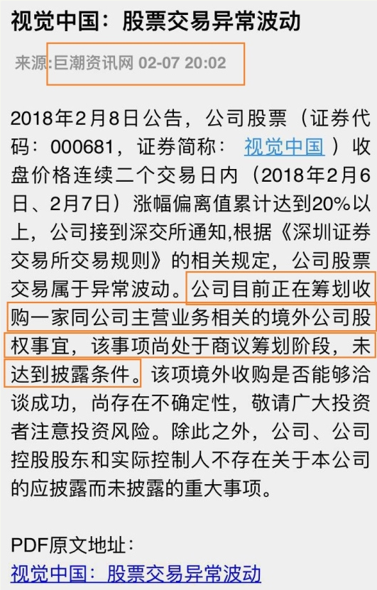 新时代证券研报泄露视觉中国内幕信息 比公告早8小时