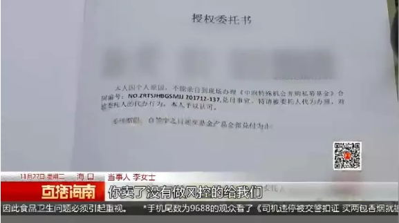 多名投资者购买基金无法兑付，千万投资却打水漂？公司员工违规销售