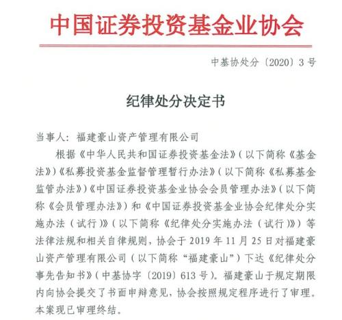 这两家私募吃了鼠年首批罚单！分别涉及承诺收益、网站公示产品信息违规行为