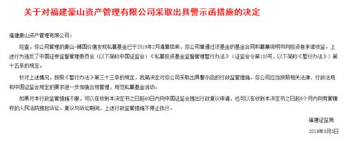 这两家私募吃了鼠年首批罚单！分别涉及承诺收益、网站公示产品信息违规行为