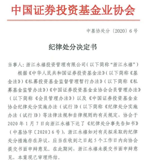 这两家私募吃了鼠年首批罚单！分别涉及承诺收益、网站公示产品信息违规行为