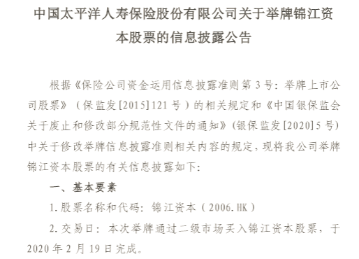 险资回来！太保、国寿大举扫货，险资举牌复苏！已有险企调整战略