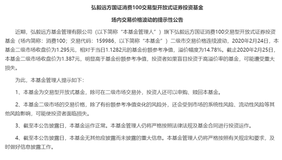 警惕！有ETF场内溢价超10%，基金公司紧急提示风险