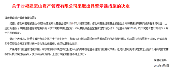 这两家私募吃鼠年首批罚单！涉承诺收益、网站公示产品信息违规